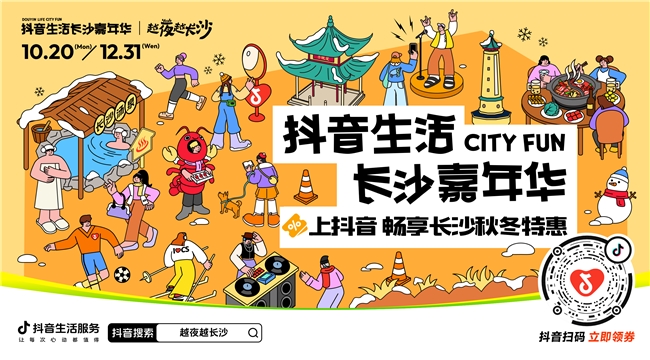 「抖音生活长沙嘉年华｜越夜越长沙」“湘”当出彩——长沙好店2.0正式出道！|餐饮界