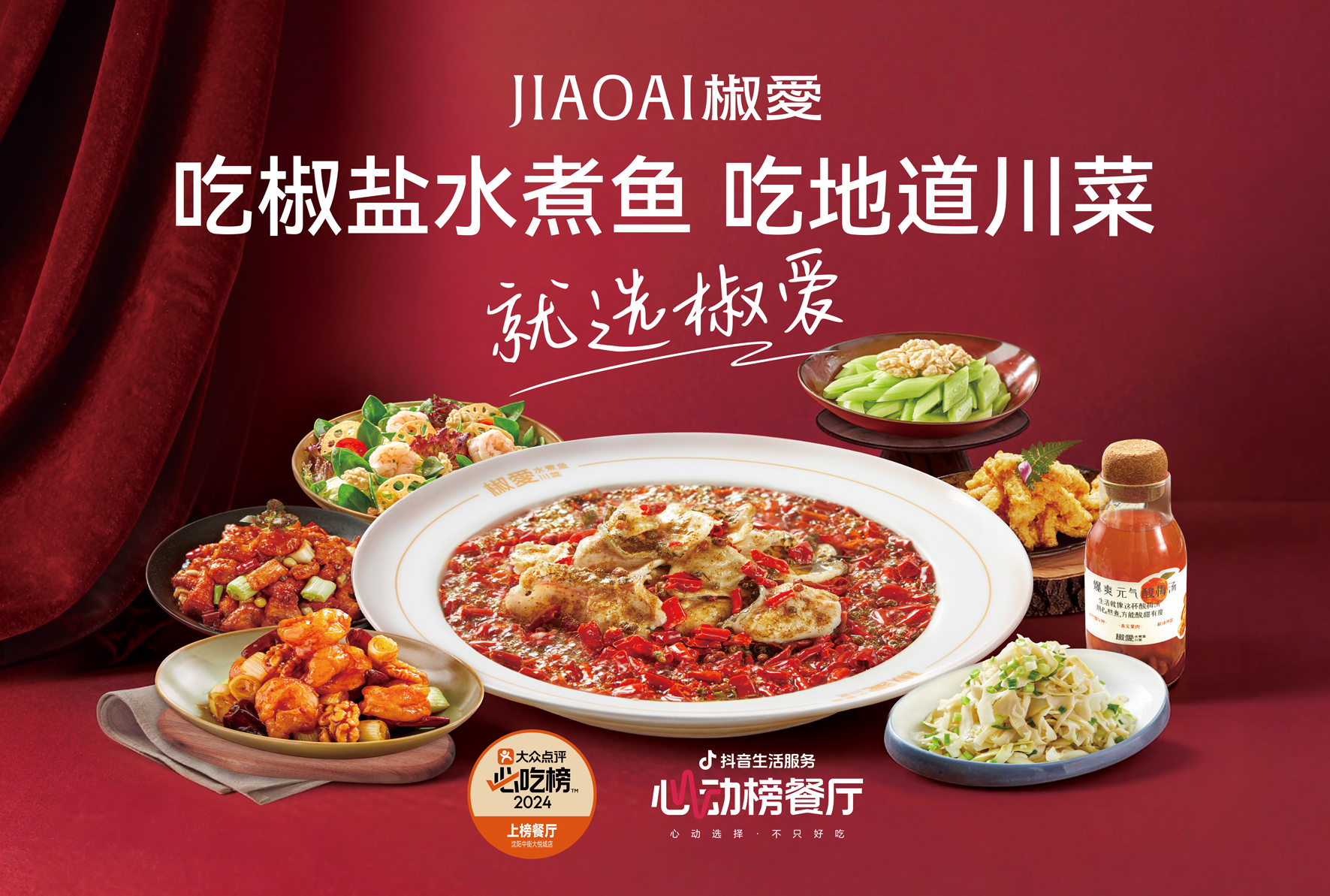 八城同启，暖意相随：椒爱“12店齐开” 书写北方冬日热辣新章|餐饮界