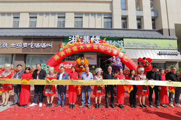 诗入星湖 宴启新章 ——湘满楼肇庆端州店盛大开业|餐饮界