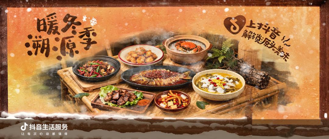 暖冬溯源季丨从源头锁定食材鲜味，重塑正餐信任|餐饮界