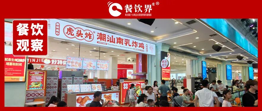 县城掘金王:20平小店日入8000+元，这个炸鸡品牌在县城杀疯了！|餐饮界