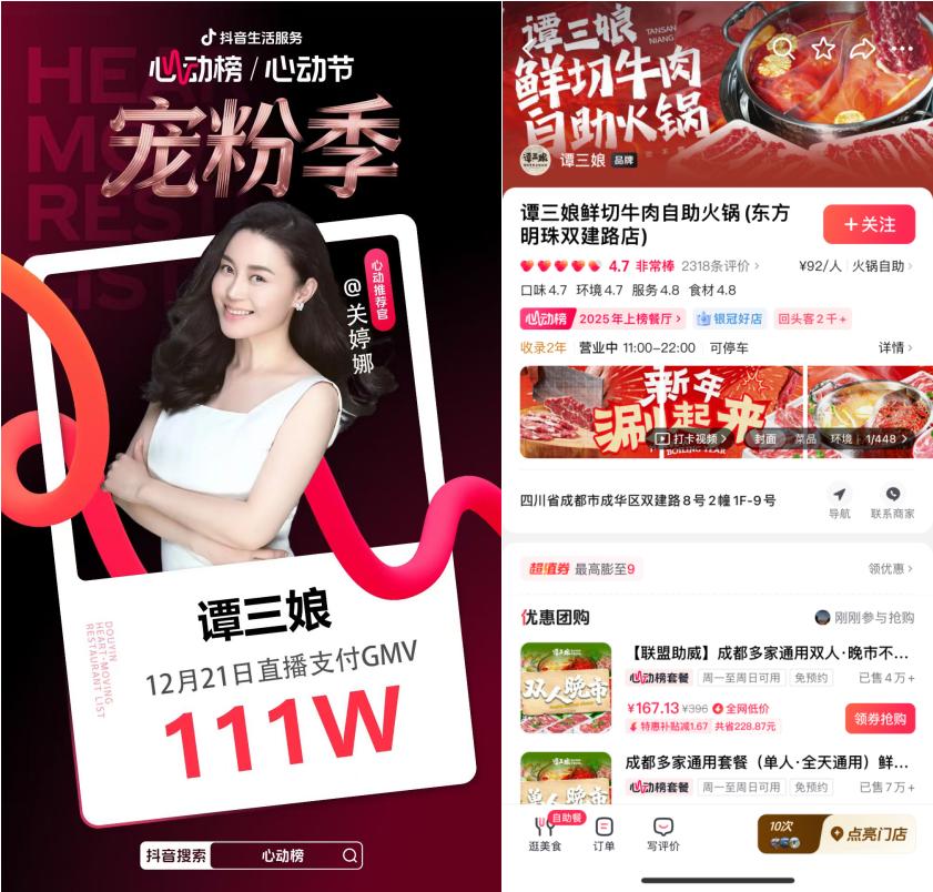 心动榜主理人｜7位餐饮掌舵者，在抖音解锁增长新答案|餐饮界