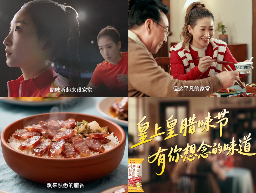 坚守为味，跨界为新！中华老字号皇上皇以“运动+”与新春营销激活品牌新活力|餐饮界