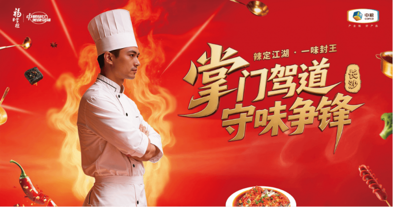 中国守味人丨寻味湘江：中粮福掌柜以品牌初心致敬湘菜根脉|餐饮界