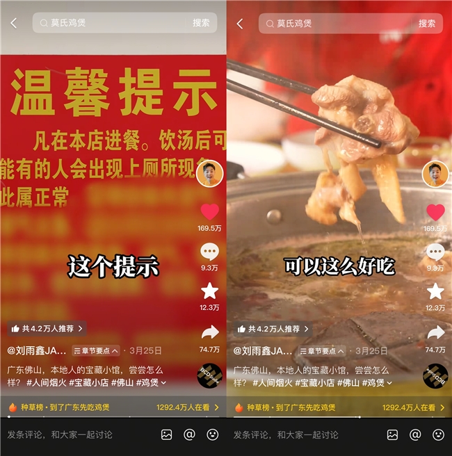抖音探店带火佛山“劝退”小店，近两周当地鸡煲消费同比增长84%|餐饮界