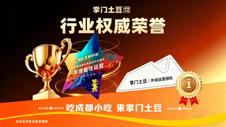 如今餐饮外卖那么“卷”，为什么这家10几平炸土豆小吃店却反而拿下了美团外卖最佳运营奖？|餐饮界