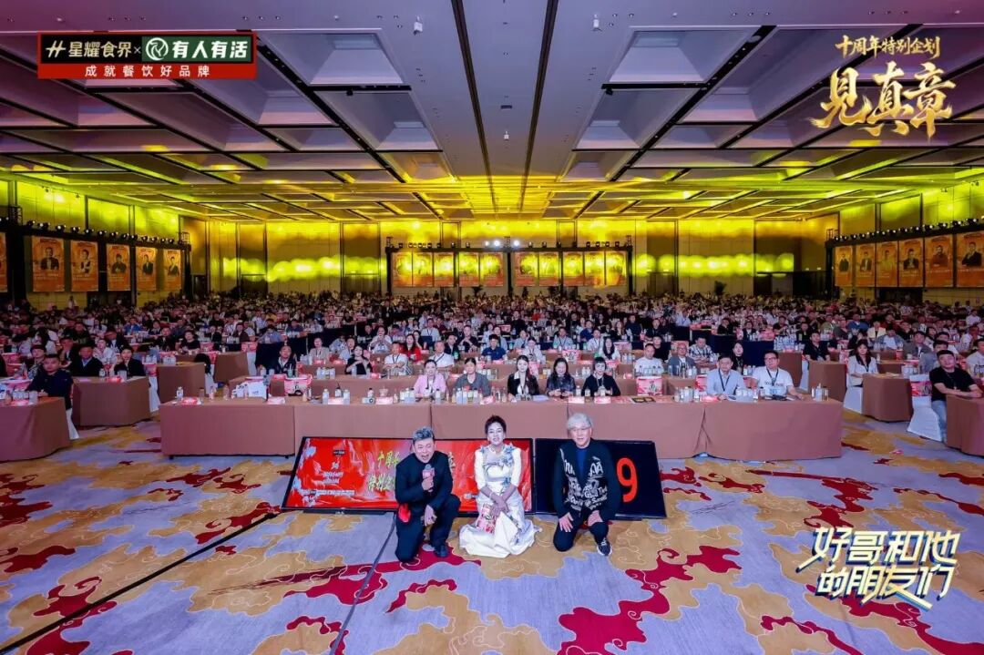 2026星耀食界十周年圆满收官：全球餐饮人的“见真章”之约在此落地！