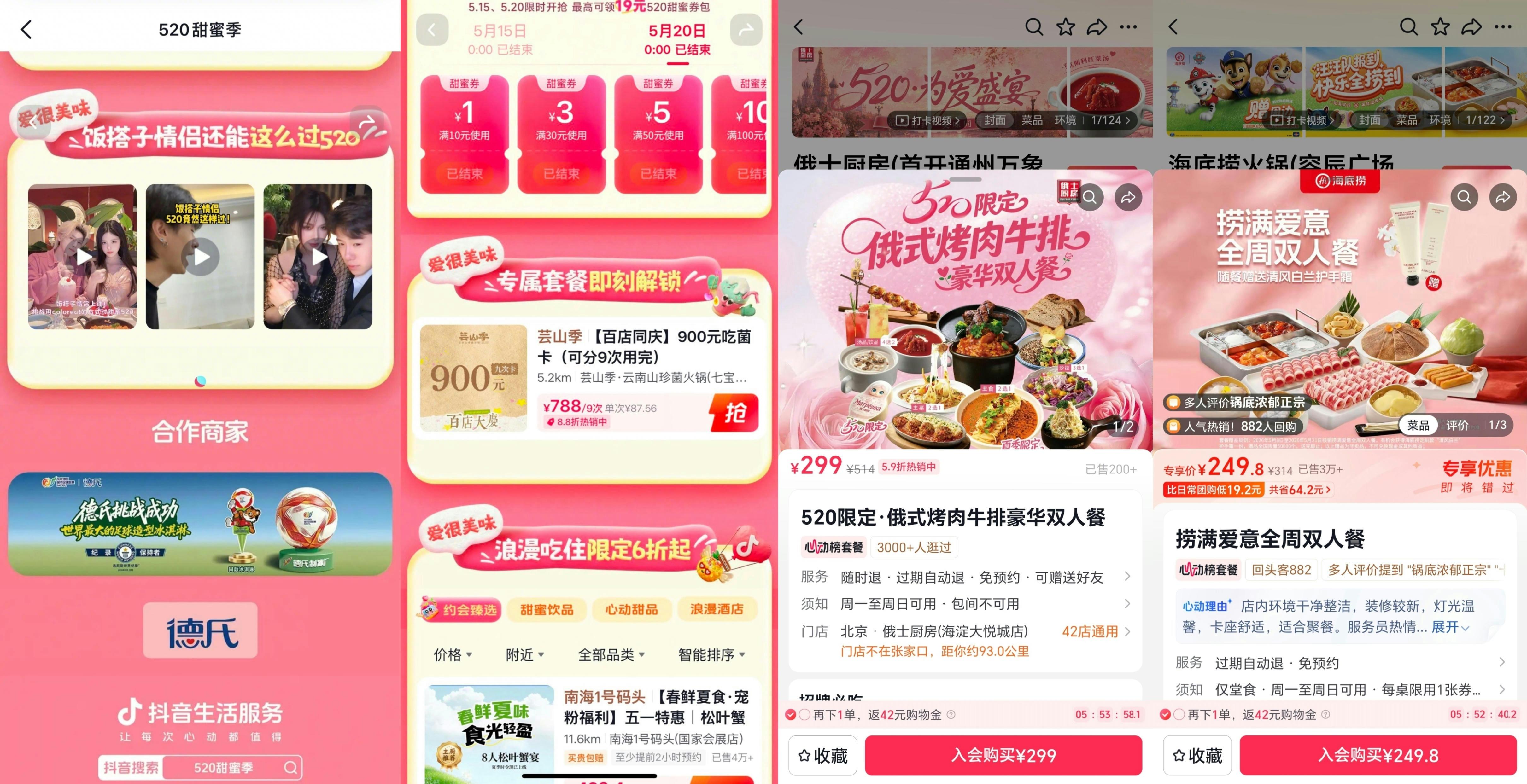 520“味”爱奔赴！抖音生活服务情绪营销出圈