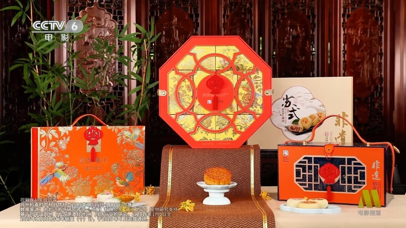 连续十年月饼销量第一,苏州稻香村中秋品牌广告亮相央视