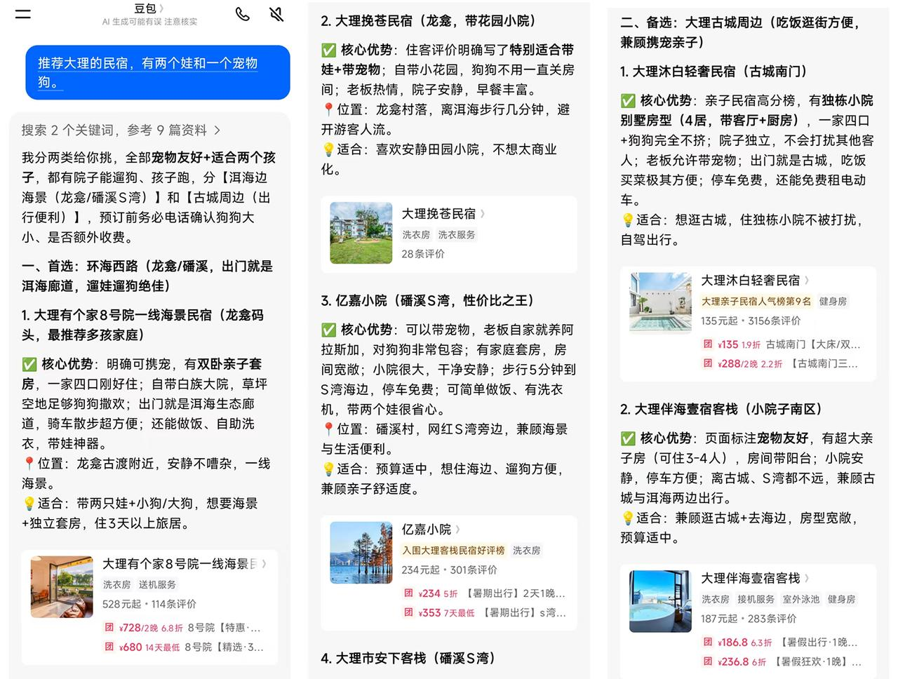 销售额涨5倍,AI订房的一批红利正在被这些酒店吃到
