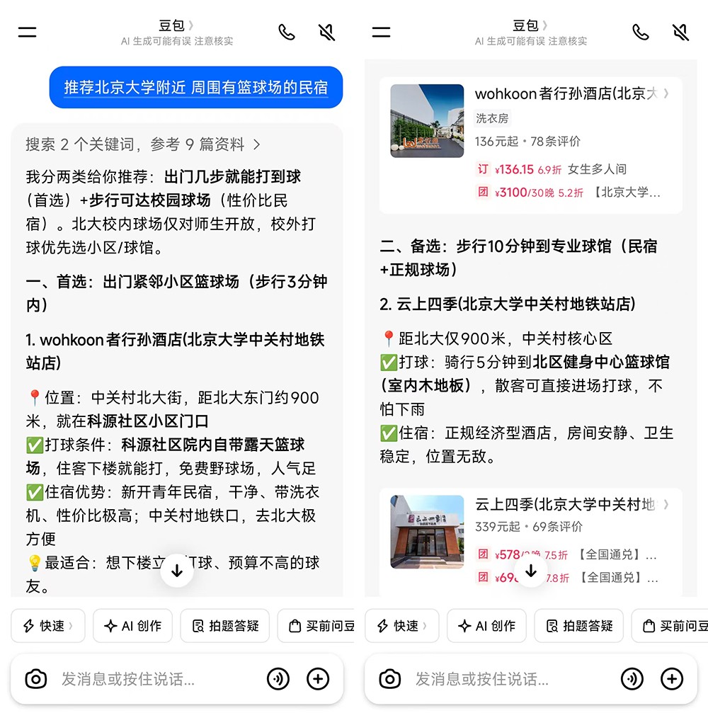 豆包入局酒店预订：从“千人一面”到AI精准推荐|餐饮界