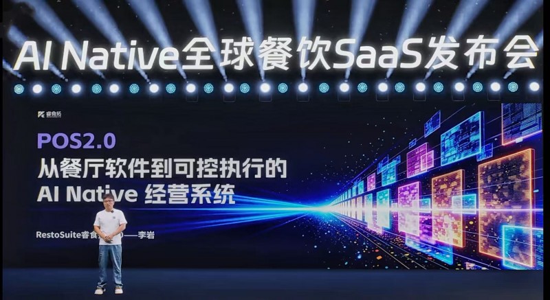 餐饮SaaS进入AI Native时代,睿食拓发布AI新品矩阵