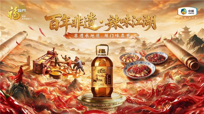 “非遗上新”！福临门家香味非遗土榨风味菜籽油重新定义川味菜籽油|餐饮界