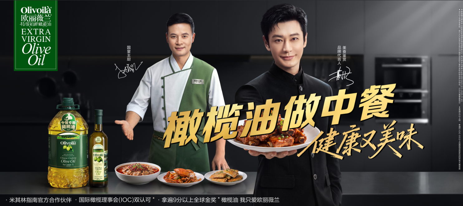 橄榄油只能做西餐？欧丽薇兰用一场“中餐实验”给出答案|餐饮界