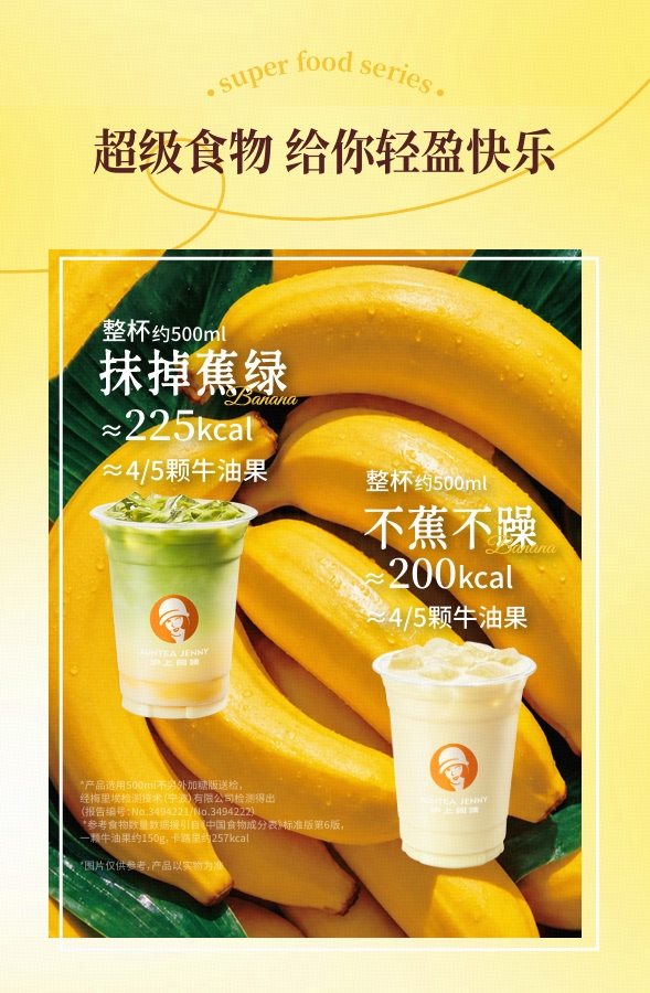 从一杯“超级快乐蕉”,透视沪上阿姨全链路产研体系